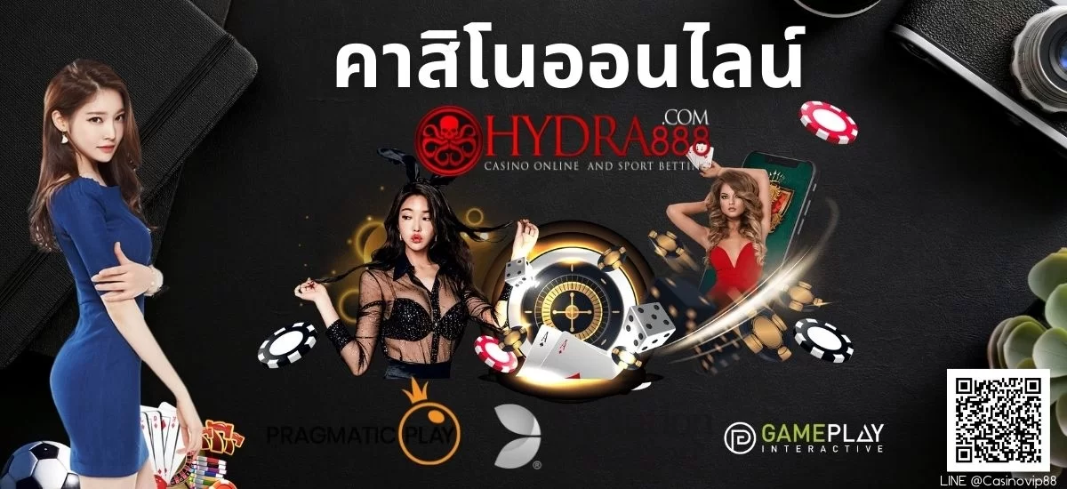 hydra888 คาสิโนออนไลน์