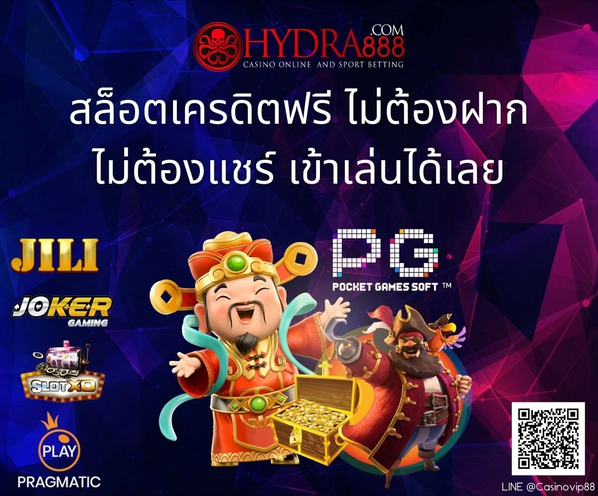 hydra888 สล็อต เครดิตฟรี