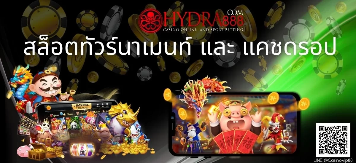 hydra888 สล็อตทัวร์นาเมนท์