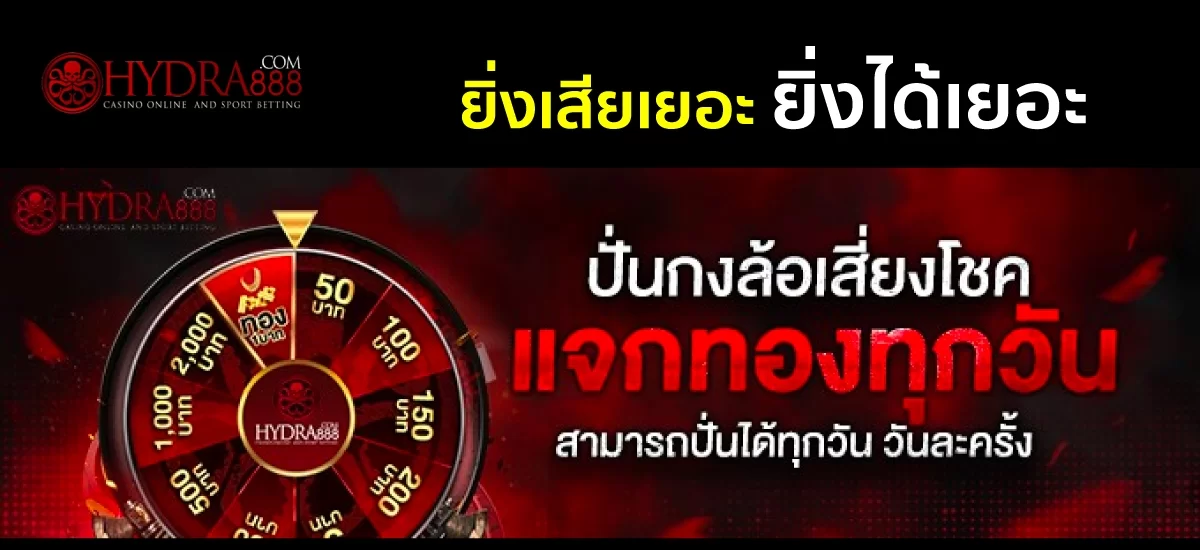 ปั่นกงล้อทุกวันลุ้นรับโชค